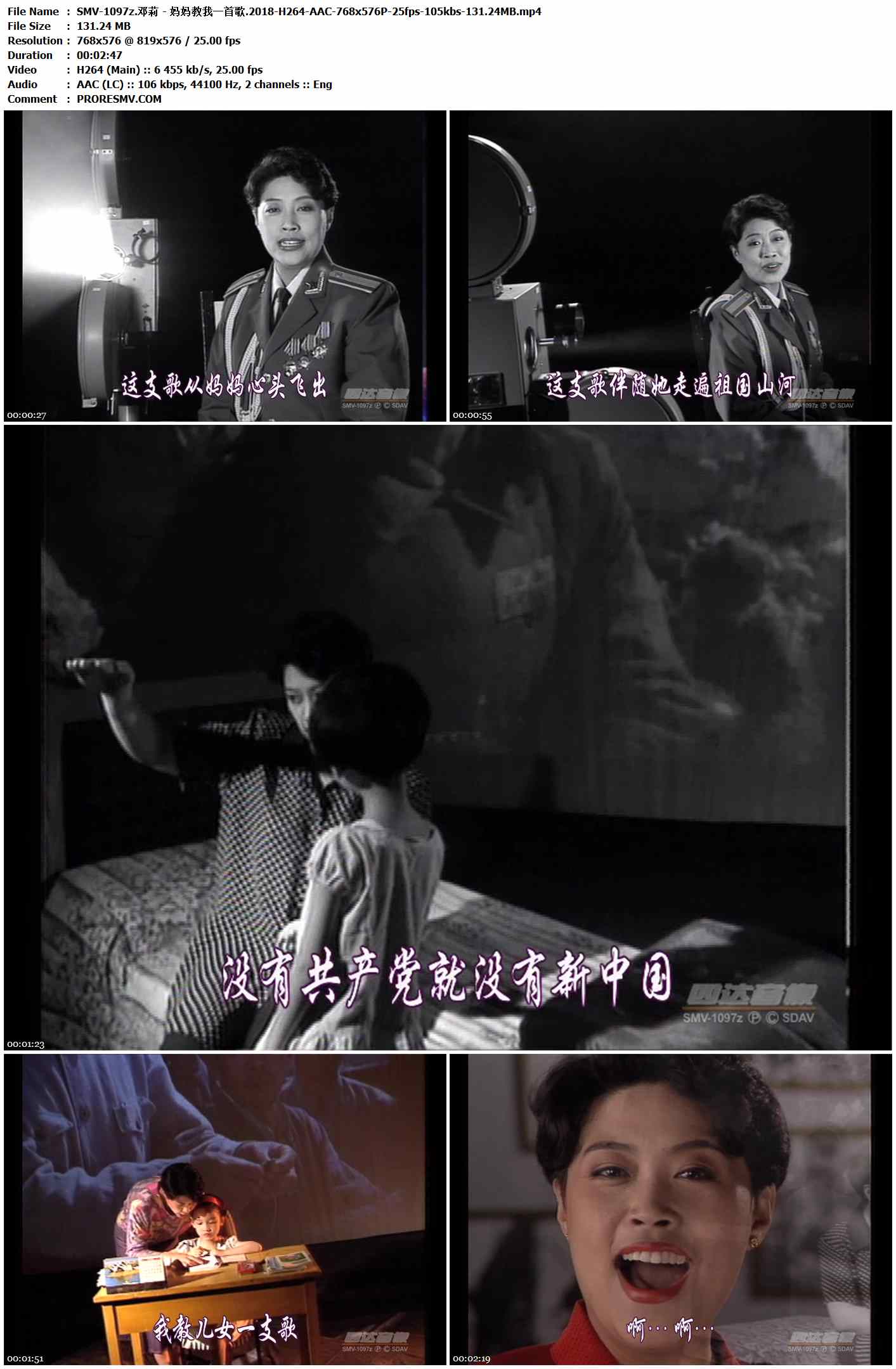 SMV-1097z.邓莉 - 妈妈教我一首歌.2018-H264-AAC-768x576P-25fps-105kbs-131.24MB官方MV_高清MV